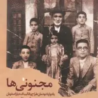 اسرار رنگرزی سنتی از محمد کاظم مجنونی