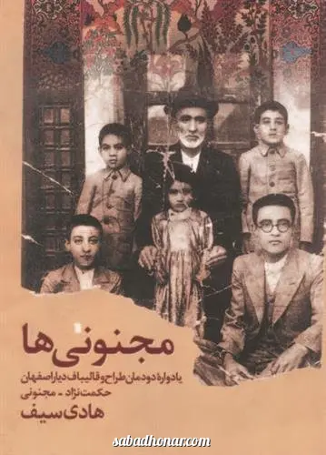 اسرار رنگرزی سنتی از محمد کاظم مجنونی